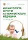 2015_Неонатология хирургия та перинатальная медицина N1_Щербина_Бородай_Муавия.pdf.jpg