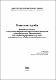 Минухин Патоген грибы  бакалавры укр №16-33326.pdf.jpg